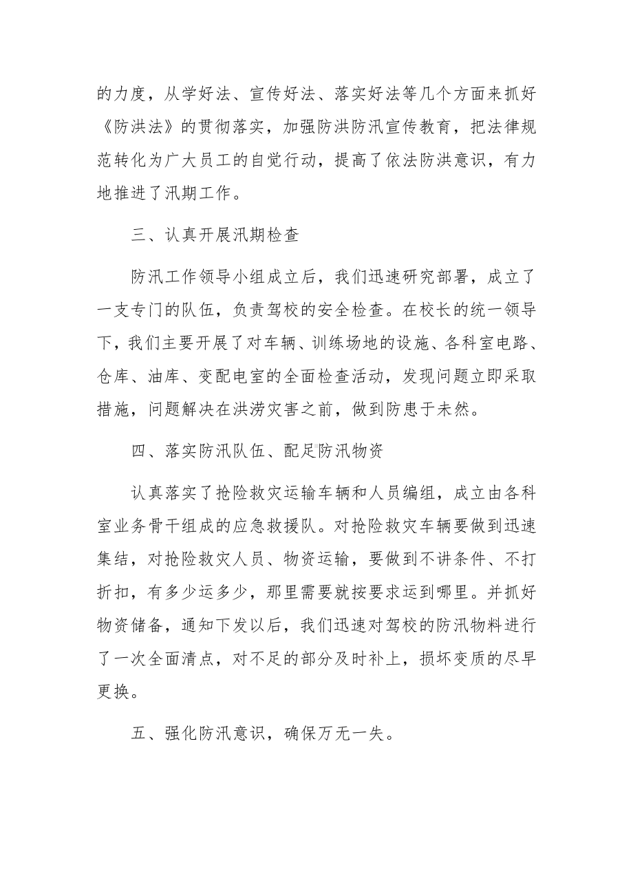 防洪防汛安全培训总结（精选12篇）.docx_第2页