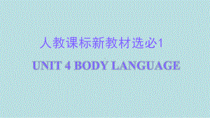 Unit 4Body Language 单元复习-ppt课件--（2022）新人教版(2019新版)高中英语选择性必修第一册.pptx