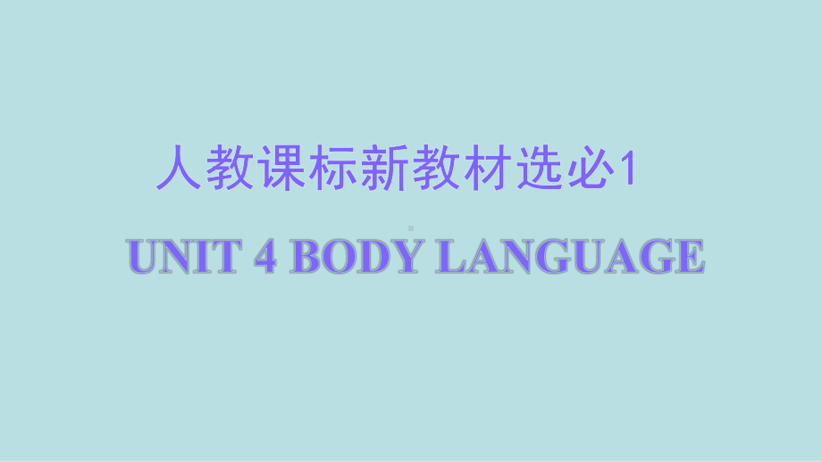 Unit 4Body Language 单元复习-ppt课件--（2022）新人教版(2019新版)高中英语选择性必修第一册.pptx_第1页