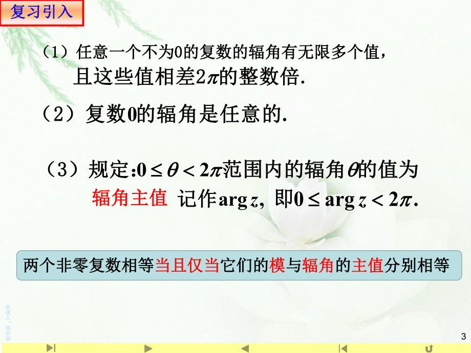 7.3.2复数的乘、除运算的三角表示及其几何意义山东省teng州市第一中学人教版高中数学新教材必修第二册课件(共22张PPT).ppt_第3页