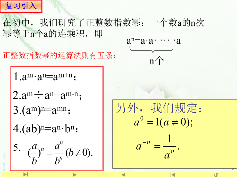 4.1指数与指数幂的运算1(共19张PPT) 课件—山东省teng州市第一中学人教版高中数学新教材必修第一册.ppt_第2页