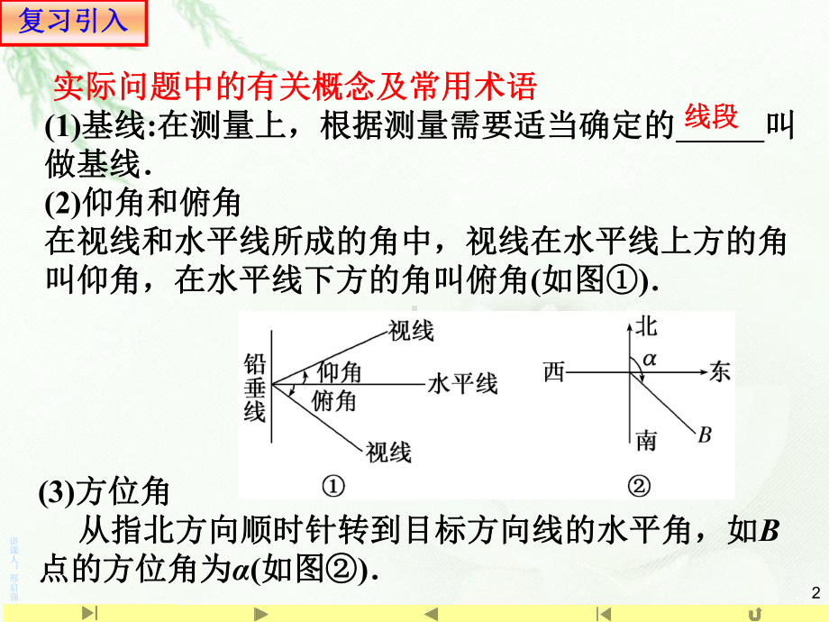 6.4.3正弦定理和余弦定理应用举例3角—山东省teng州市第一中学人教版高中数学新教材必修第二册课件(共22张PPT).ppt_第2页