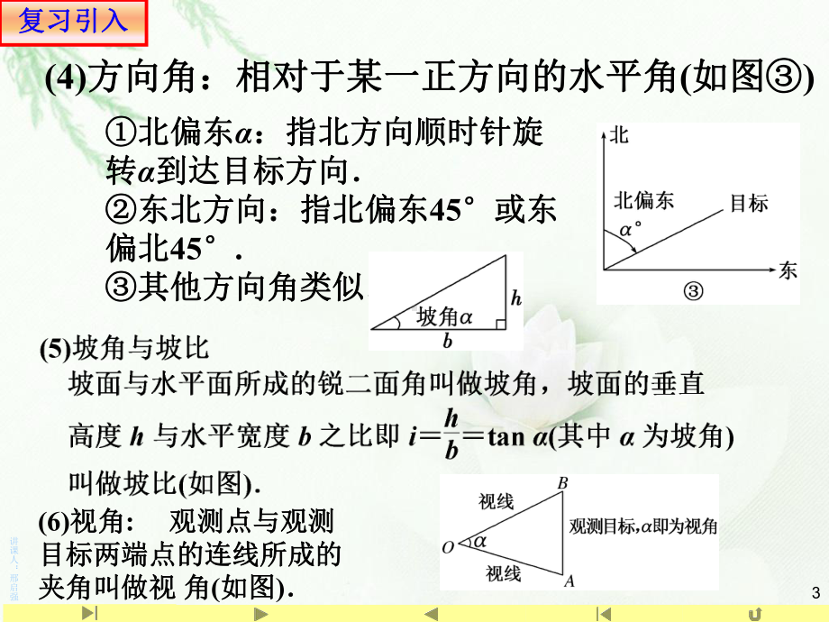 6.4.3正弦定理和余弦定理应用举例3角—山东省teng州市第一中学人教版高中数学新教材必修第二册课件(共22张PPT).ppt_第3页