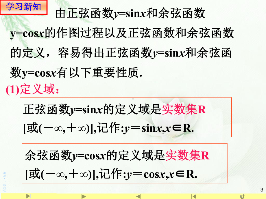 5.4.2正弦函数、余弦函数的性质(共20张PPT) 课件—山东省teng州市第一中学人教版高中数学新教材必修第一册.ppt_第3页