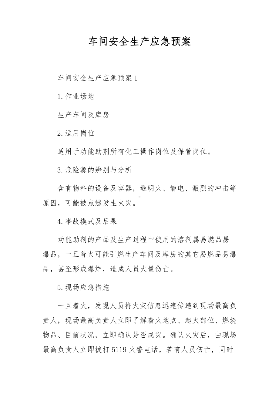 车间安全生产应急预案.docx_第1页