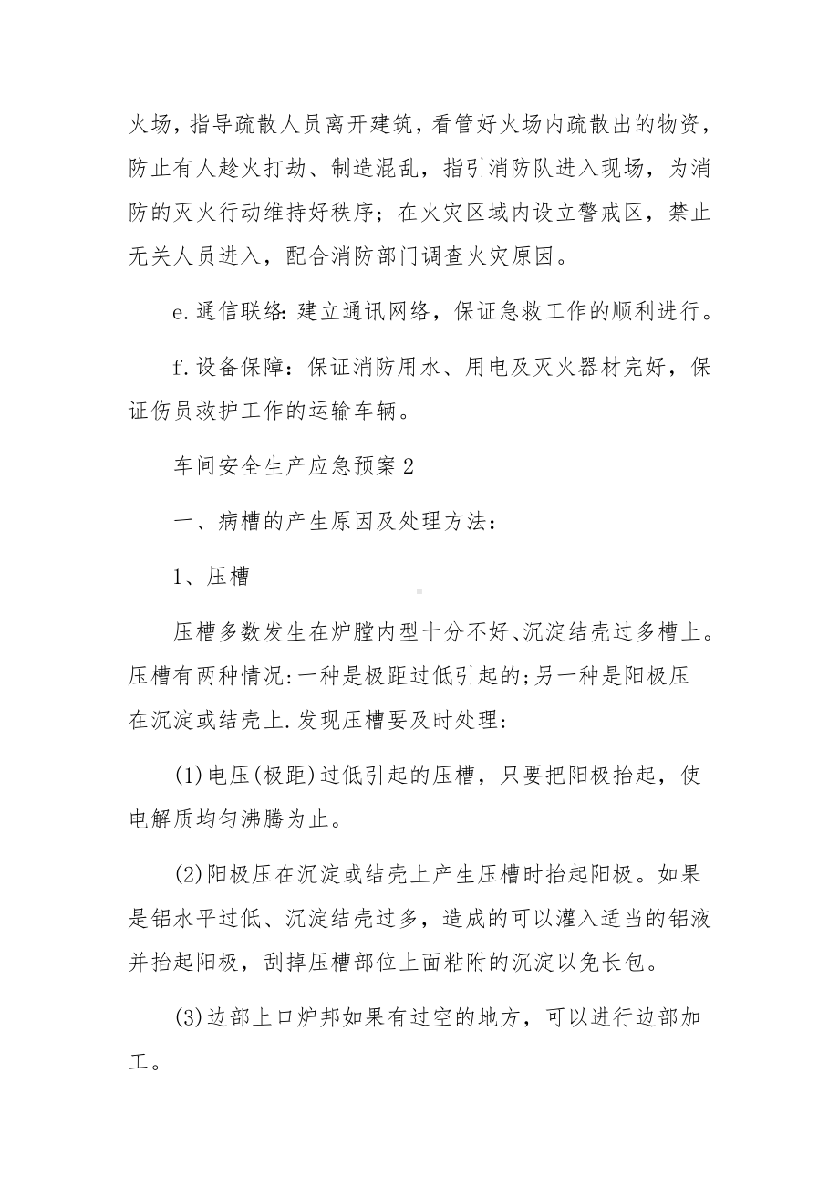 车间安全生产应急预案.docx_第3页