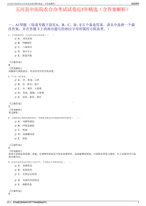 五河县中医院农合办考试试卷近5年精选（含答案解析）.pdf