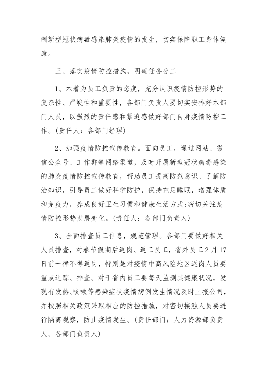 2022单位疫情防控工作方案和应急预案（10篇）.docx_第2页