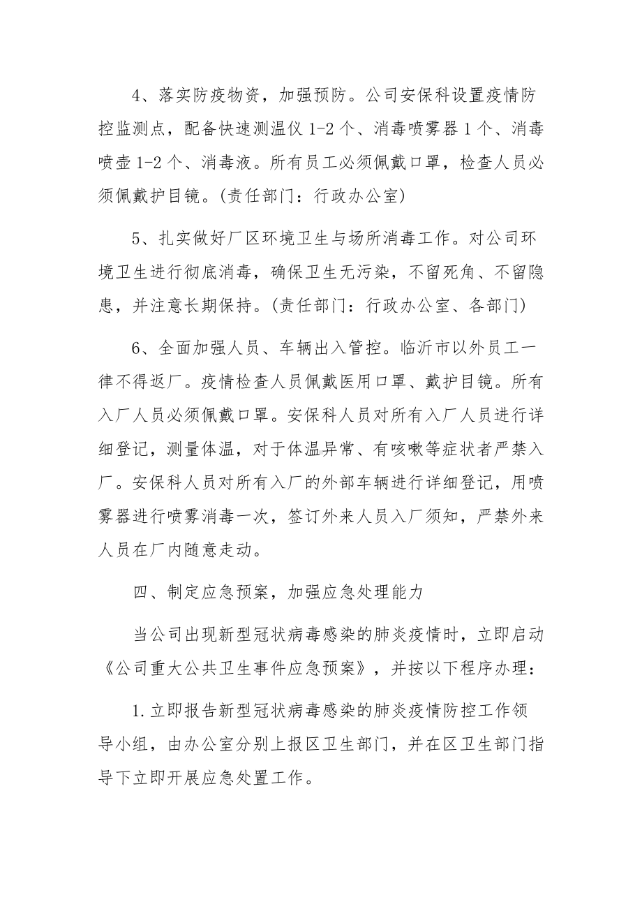 2022单位疫情防控工作方案和应急预案（10篇）.docx_第3页