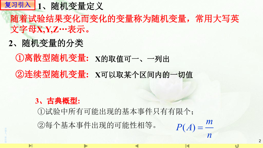 7.2离散型随机变量及其分布列2 课件-山东省teng州市第一中学高中数学人教A版（2019）选择性必修第三册.pptx_第2页