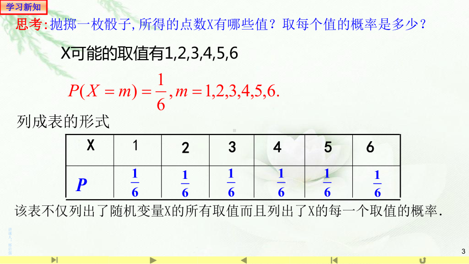 7.2离散型随机变量及其分布列2 课件-山东省teng州市第一中学高中数学人教A版（2019）选择性必修第三册.pptx_第3页