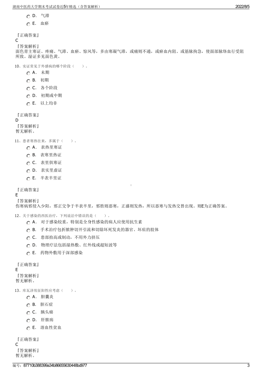 湖南中医药大学期末考试试卷近5年精选（含答案解析）.pdf_第3页