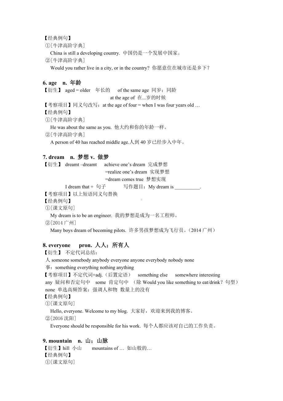 （牛津版深圳版）初中英语分册词汇详解+练习（共6册） 含答案.doc_第2页