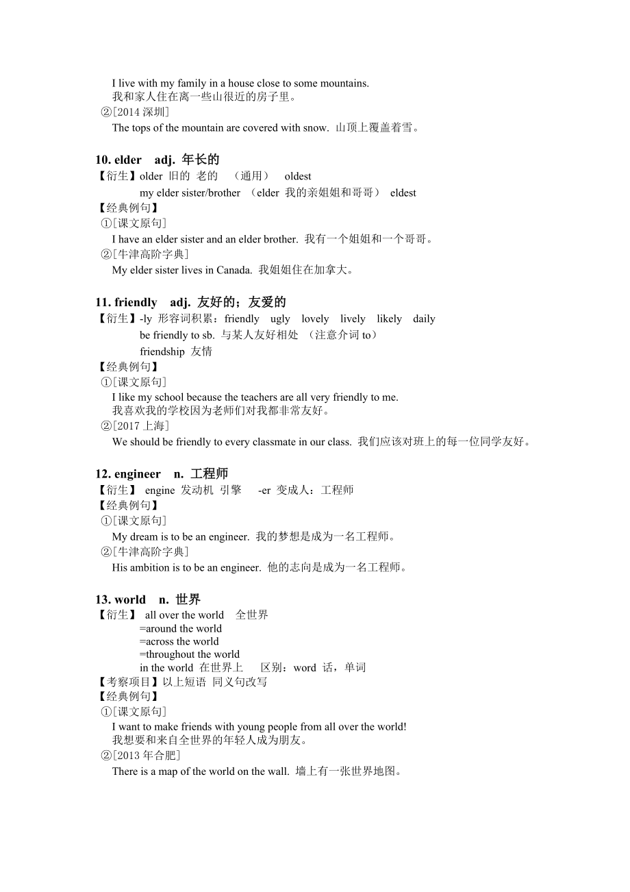 （牛津版深圳版）初中英语分册词汇详解+练习（共6册） 含答案.doc_第3页