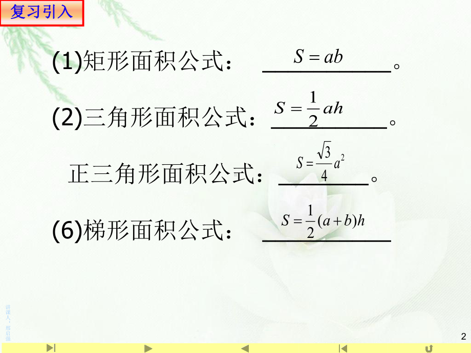 8.3.1棱柱棱锥棱台的表面积和体积—山东省teng州市第一中学人教版高中数学新教材必修第二册课件(共19张PPT).ppt_第2页