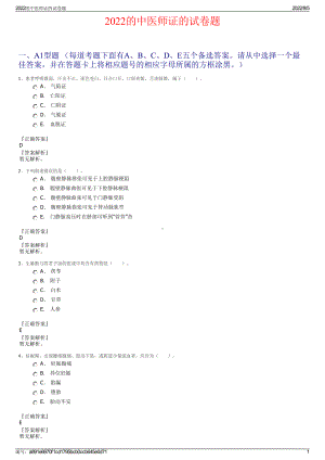 2022的中医师证的试卷题.pdf