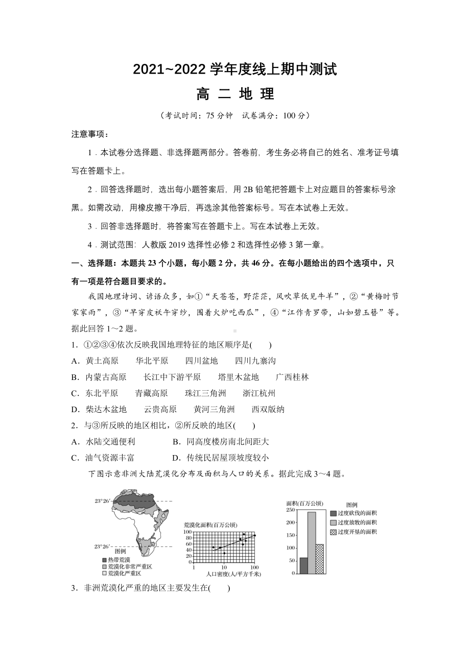 江苏省苏州市常熟市尚湖高级 2021-2022学年高二下学期期中线上测试地理试卷.pdf_第1页