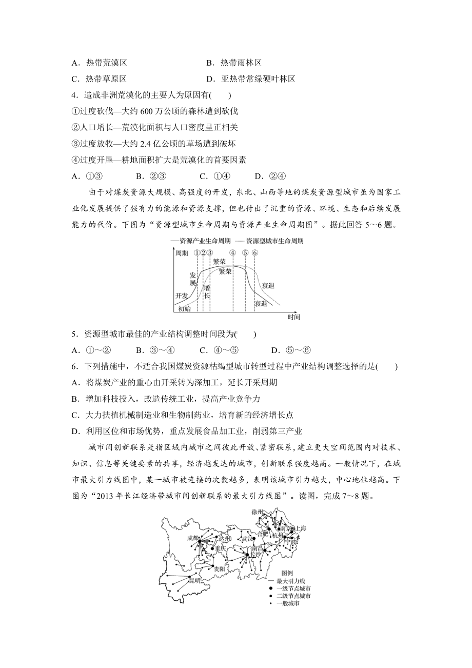 江苏省苏州市常熟市尚湖高级 2021-2022学年高二下学期期中线上测试地理试卷.pdf_第2页