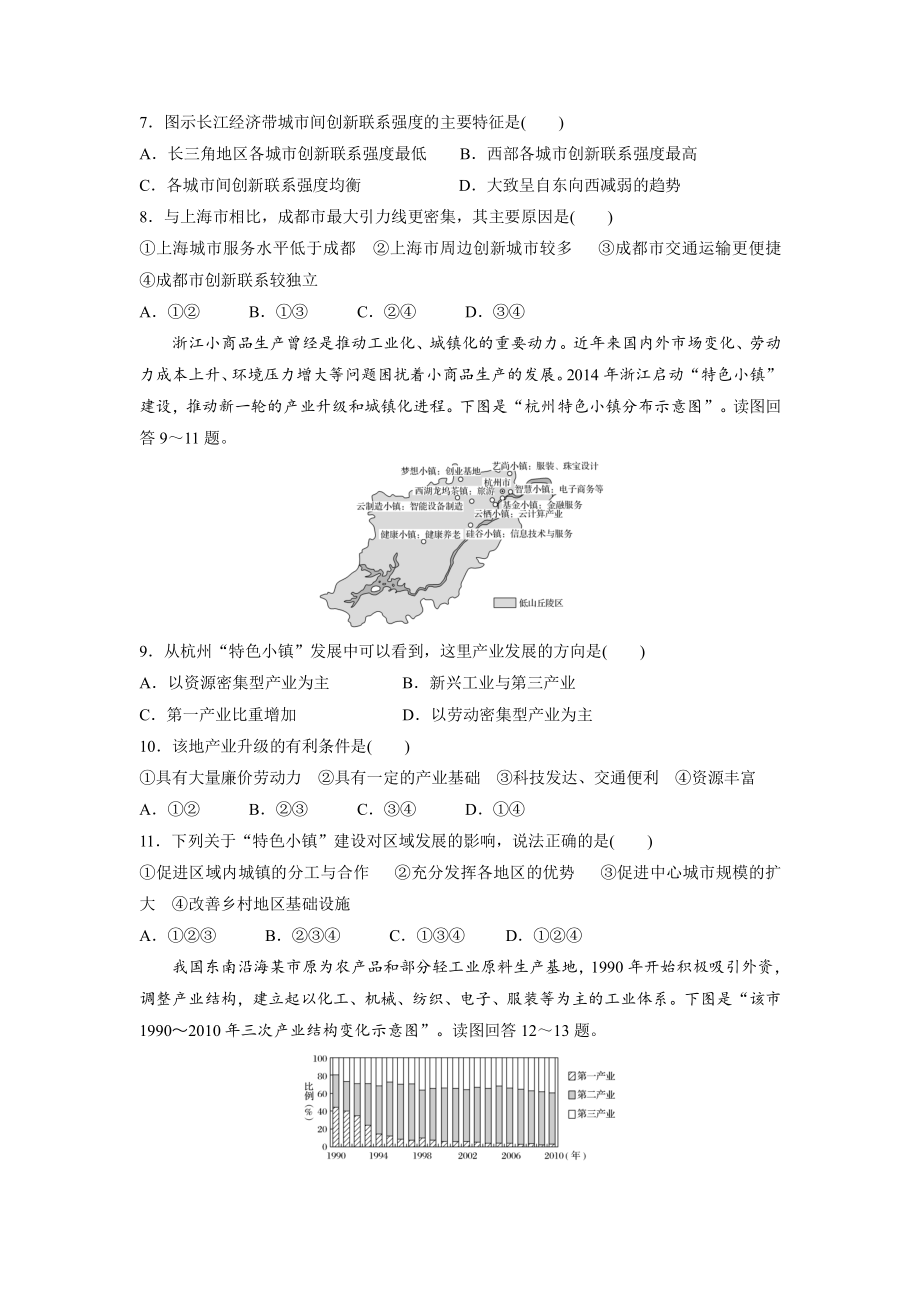 江苏省苏州市常熟市尚湖高级 2021-2022学年高二下学期期中线上测试地理试卷.pdf_第3页