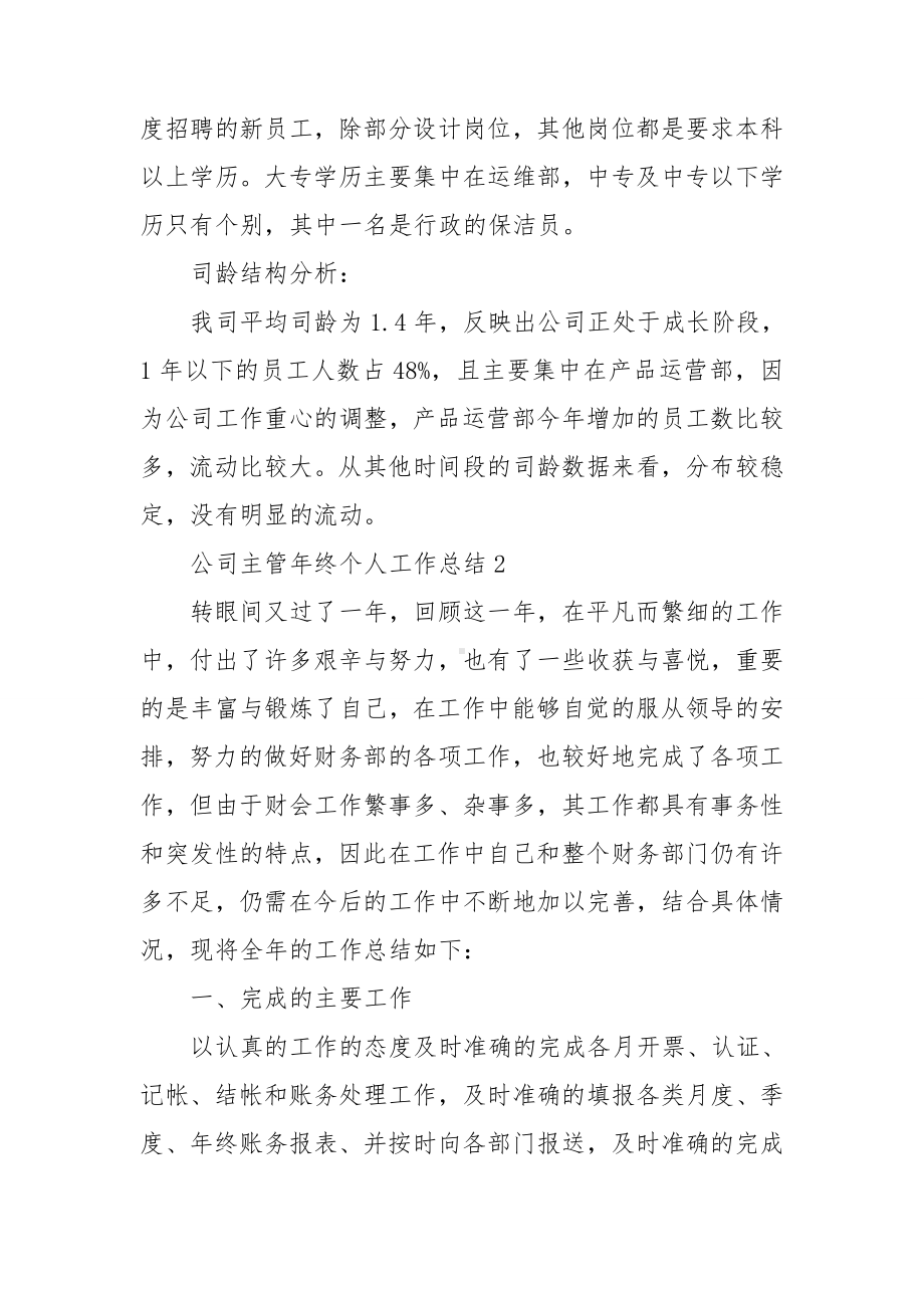 公司主管年终个人工作总结.doc_第2页