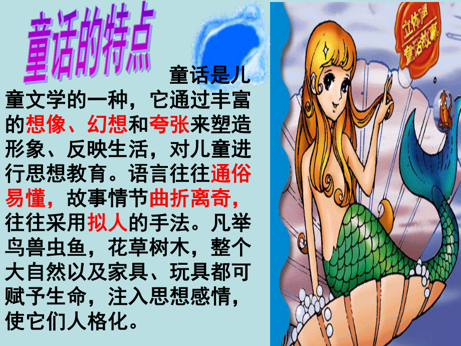 部编版七年级初一语文上册《皇帝的新装》课件（扬州公开课）.ppt_第3页