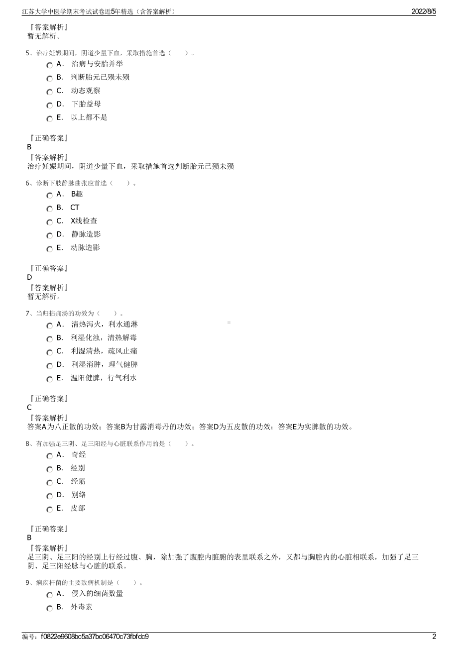 江苏大学中医学期末考试试卷近5年精选（含答案解析）.pdf_第2页