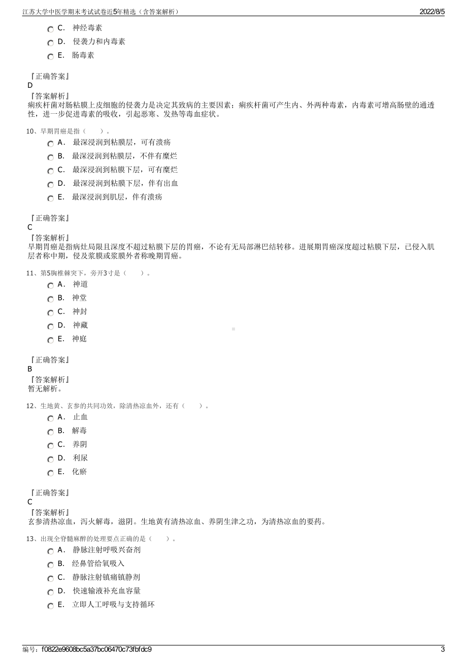 江苏大学中医学期末考试试卷近5年精选（含答案解析）.pdf_第3页