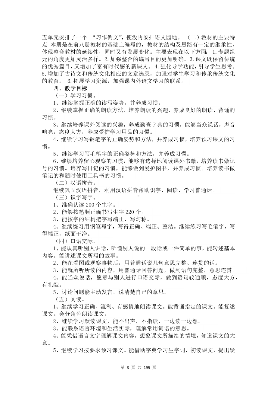 新人教部编版五年级语文上册全册优质教学计划及教学设计.docx_第3页