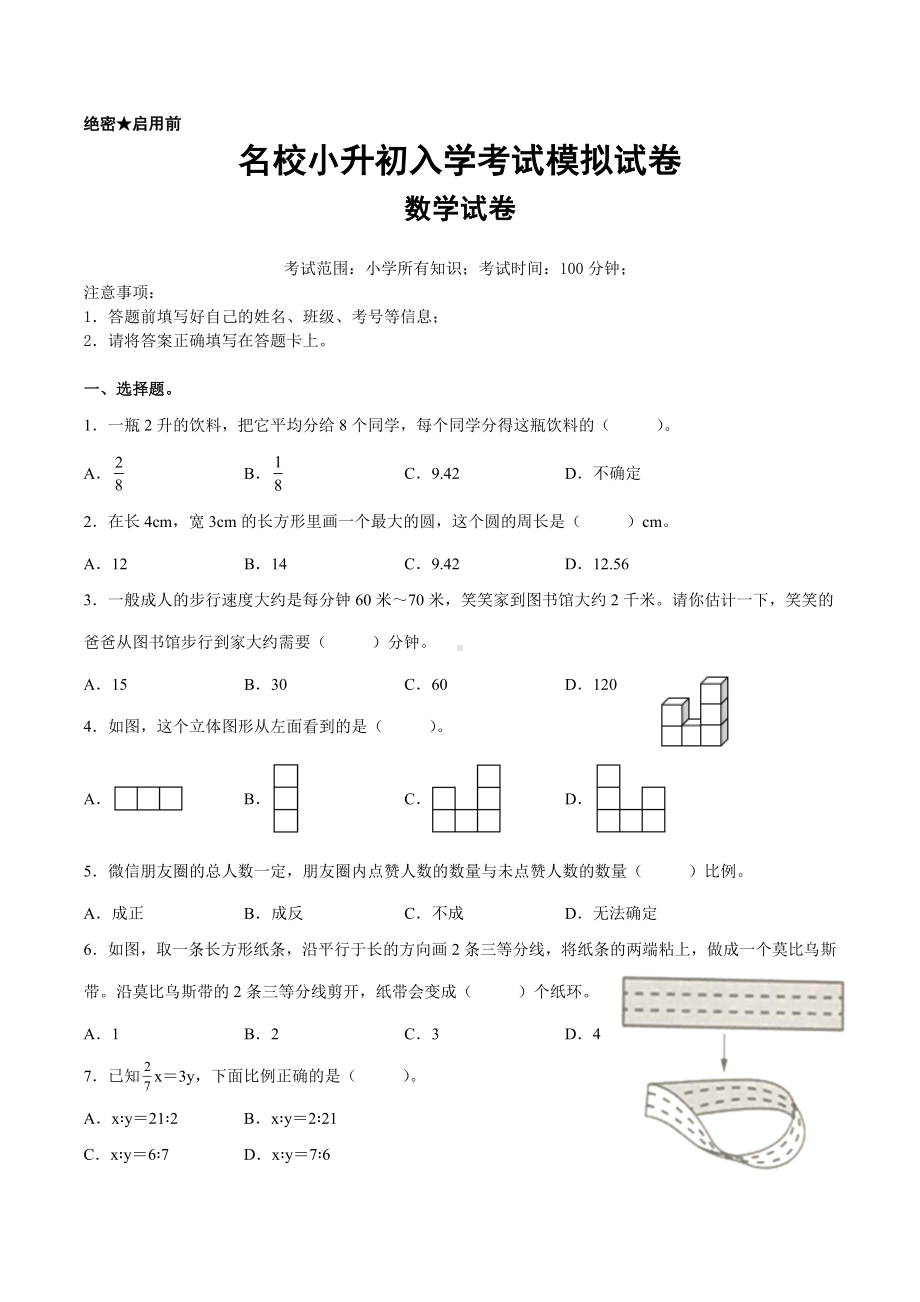 小升初模拟试卷（试题）- 六年级下册数学人教版.docx_第1页