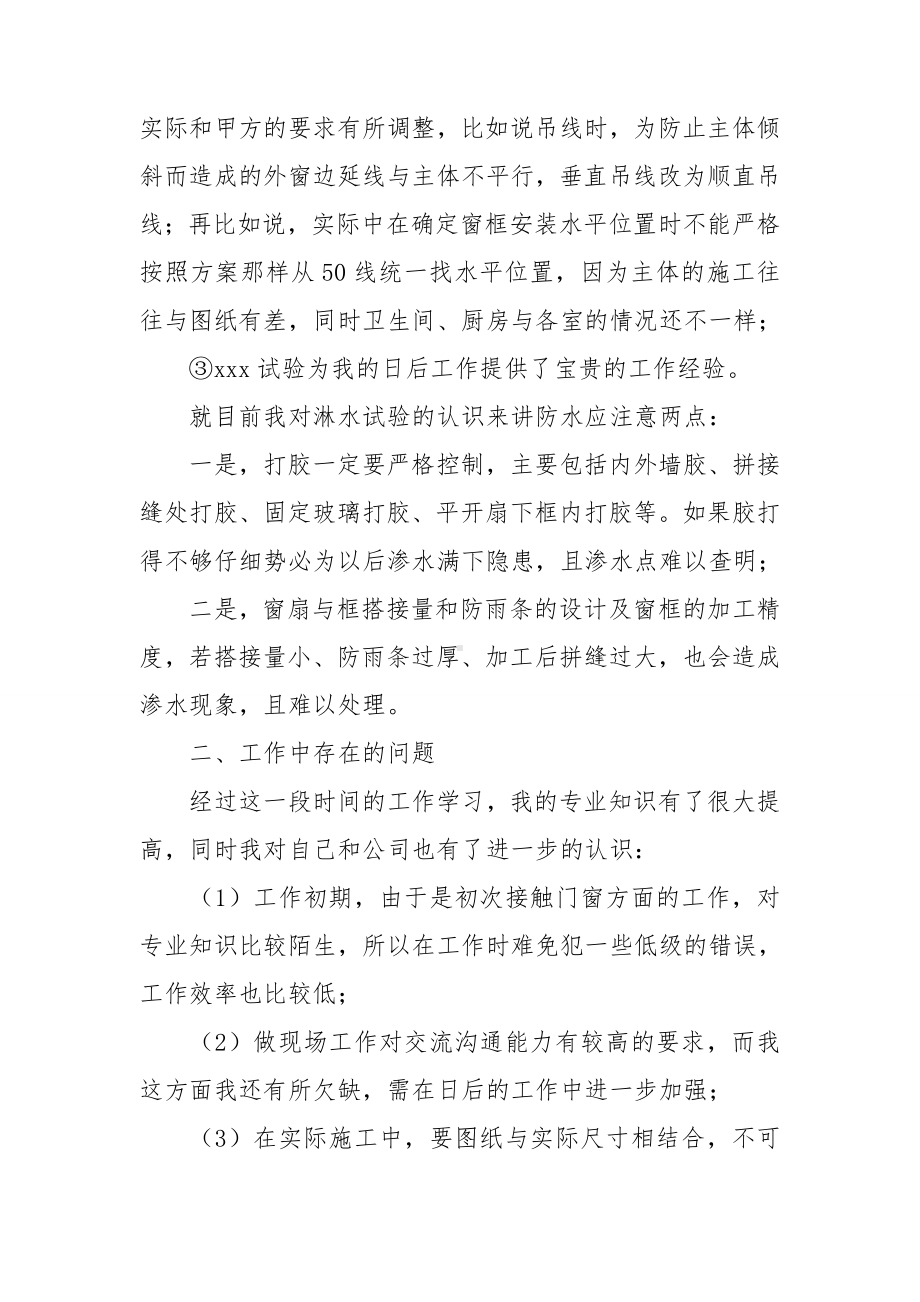 个人年终总结15篇.doc_第3页