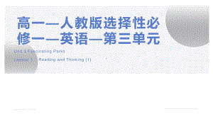 Unit3 Reading and Thinking -ppt课件--（2022）新人教版(2019新版)高中英语选择性必修第一册.pptx