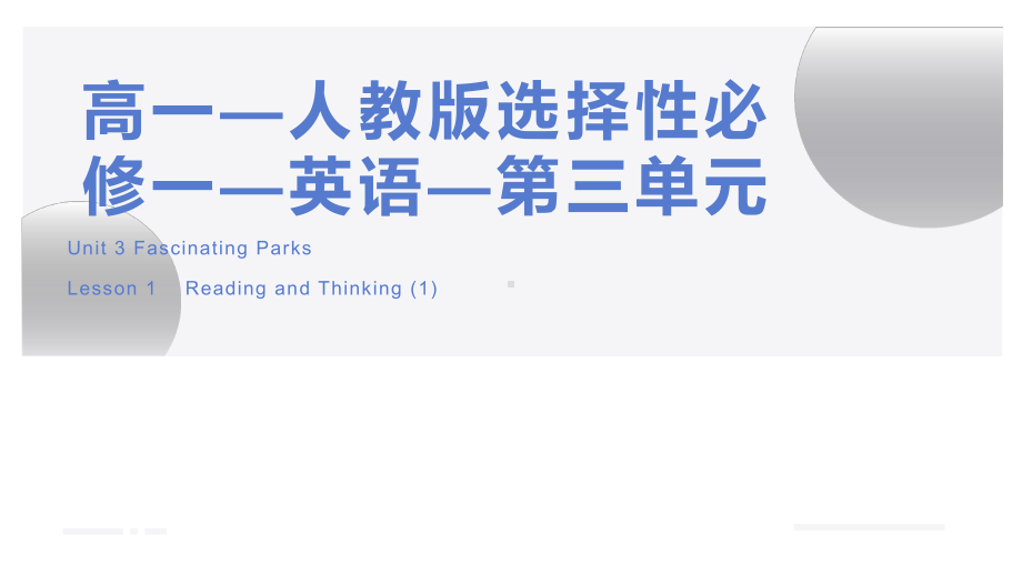 Unit3 Reading and Thinking -ppt课件--（2022）新人教版(2019新版)高中英语选择性必修第一册.pptx_第1页