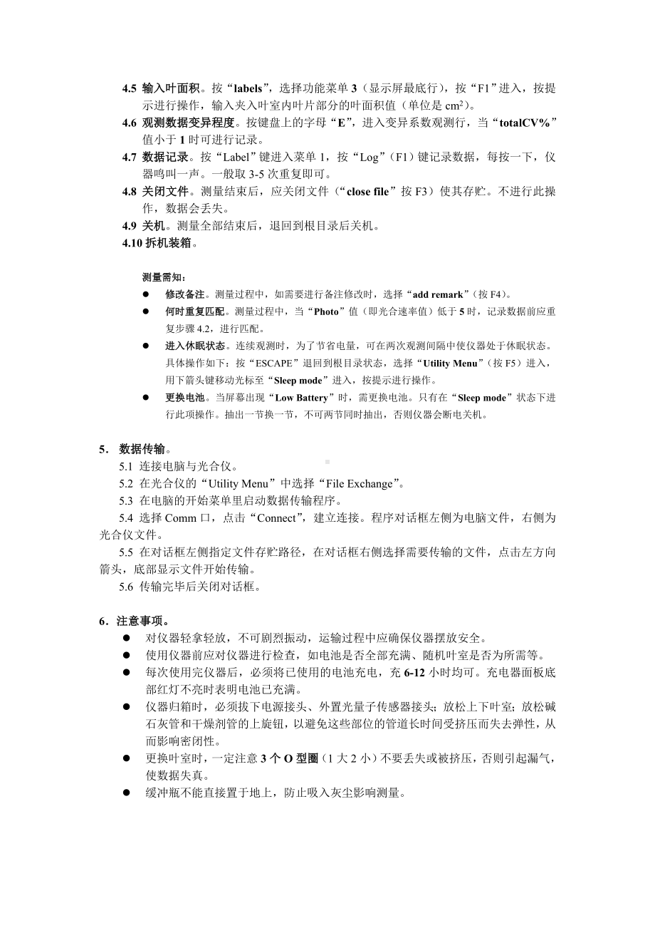 LI-6400便携式光合测定仪简要操作规程参考模板范本.doc_第2页