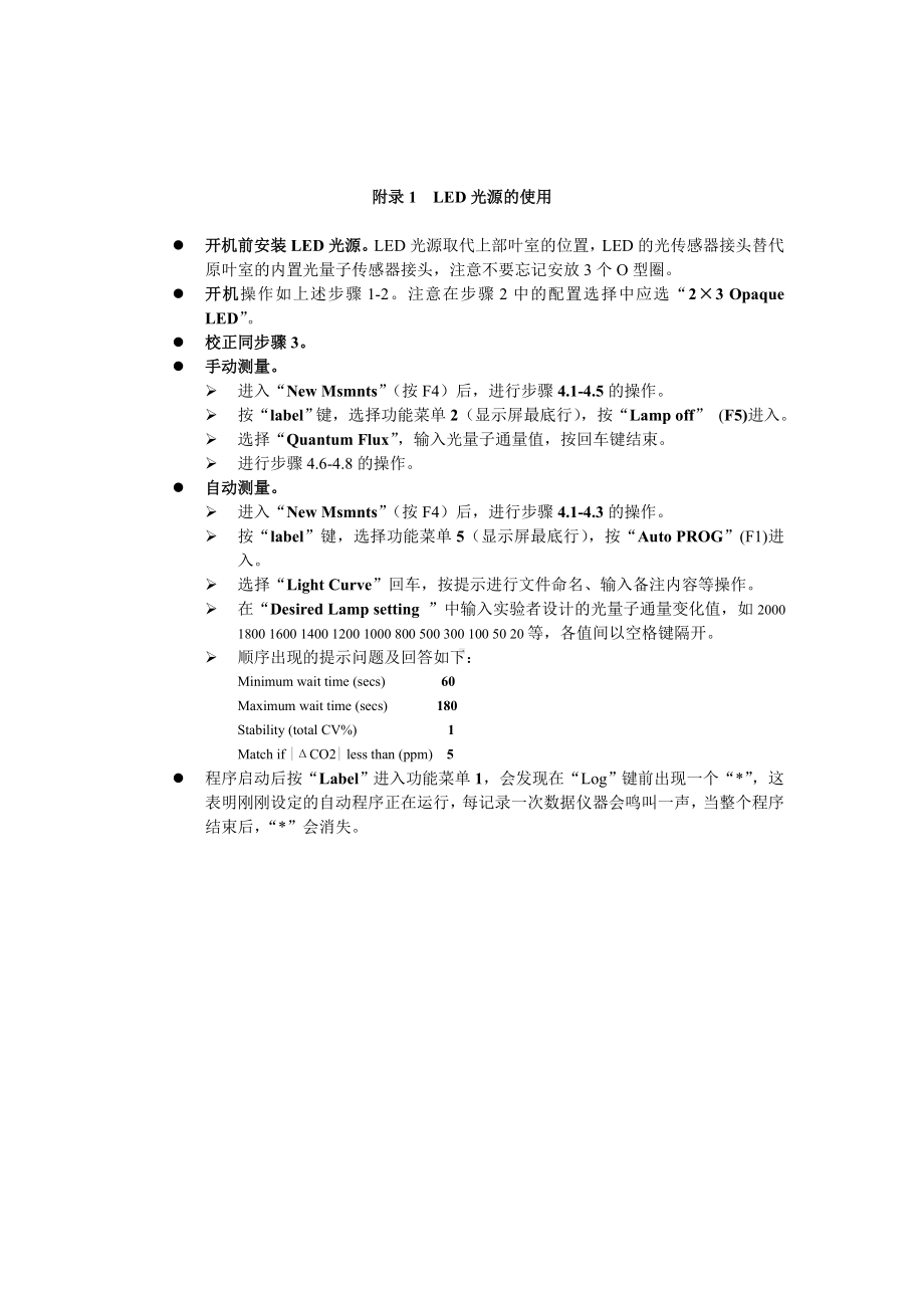 LI-6400便携式光合测定仪简要操作规程参考模板范本.doc_第3页