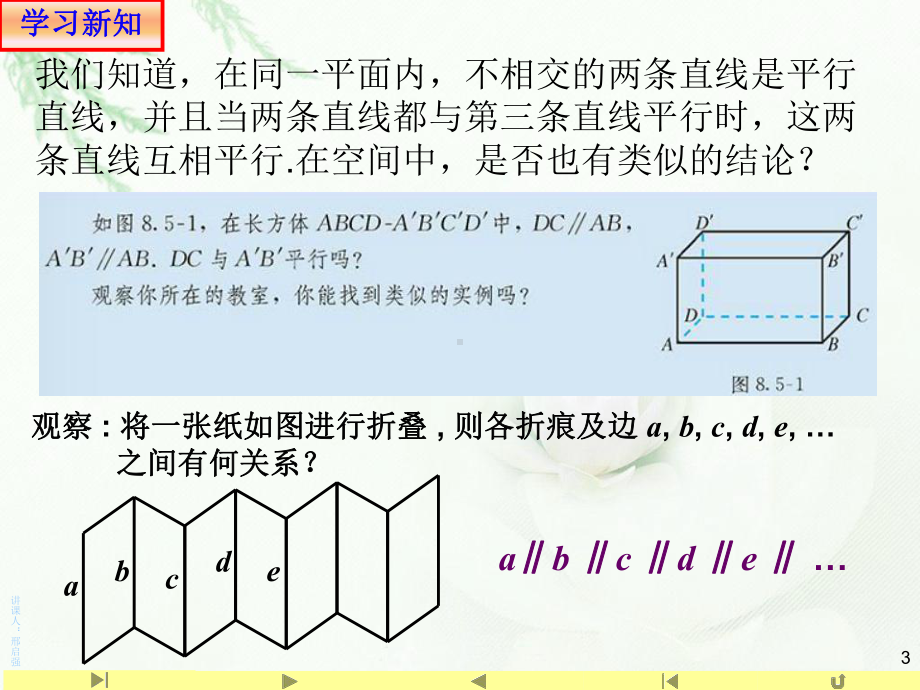 8.5.1直线与直线平行8.5.2直线与平面平行—山东省teng州市第一中学人教版高中数学新教材必修第二册课件(共26张PPT).ppt_第3页