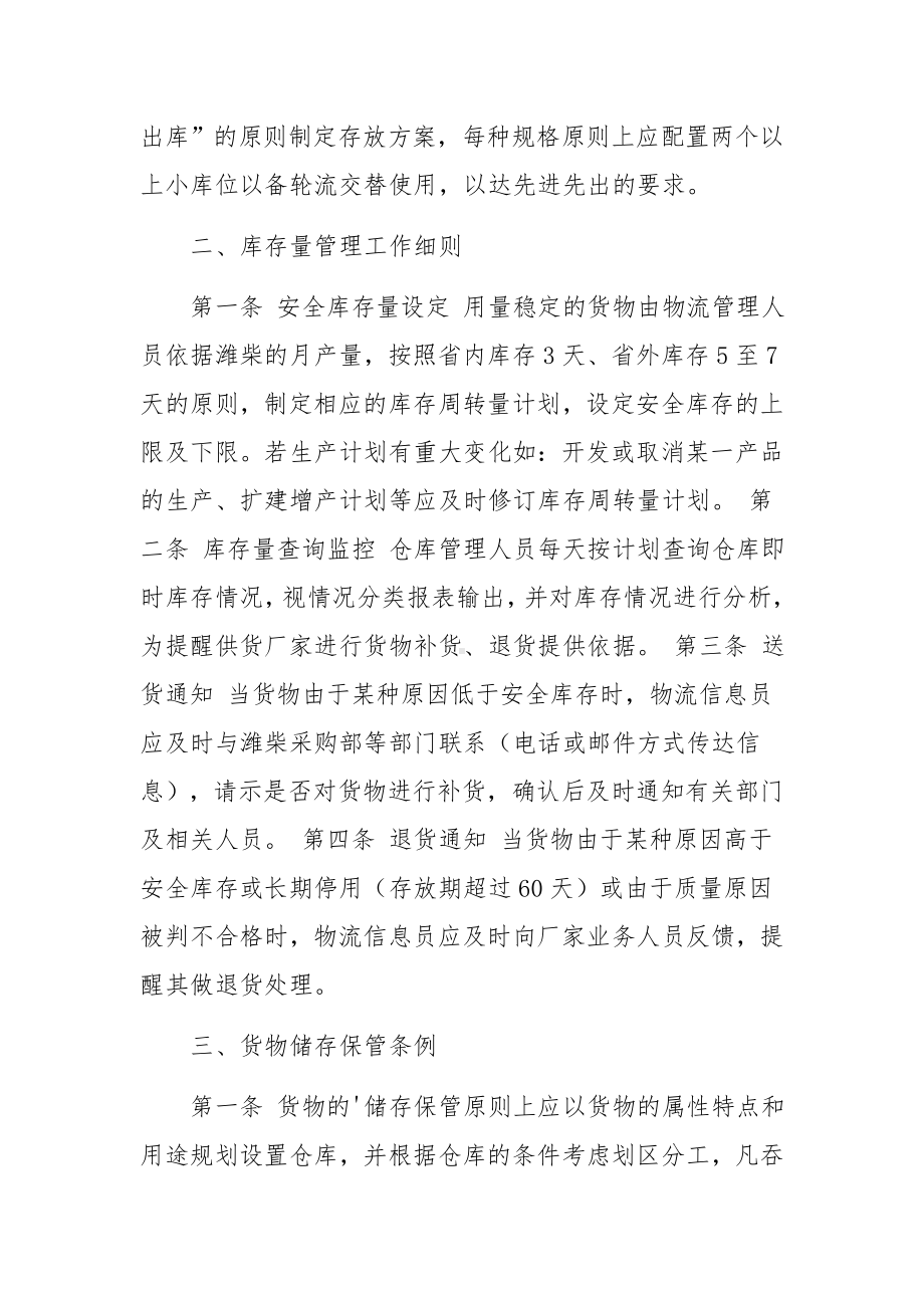 仓储型物流公司的仓库管理制度（精选8篇）.docx_第2页