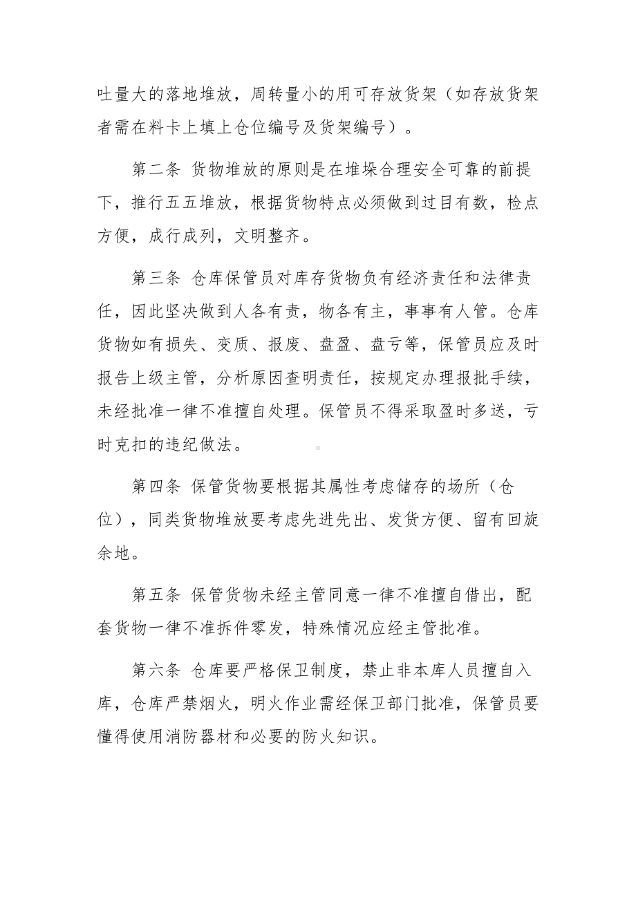 仓储型物流公司的仓库管理制度（精选8篇）.docx_第3页