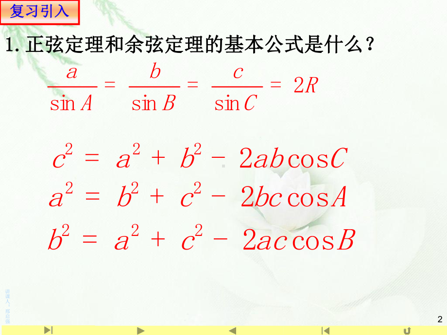 6.4.3 正弦定理和余弦定理应用举例1距离—山东省teng州市第一中学人教版高中数学新教材必修第二册课件(共18张PPT).ppt_第2页