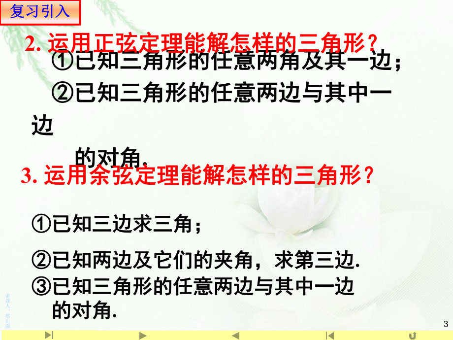 6.4.3 正弦定理和余弦定理应用举例1距离—山东省teng州市第一中学人教版高中数学新教材必修第二册课件(共18张PPT).ppt_第3页