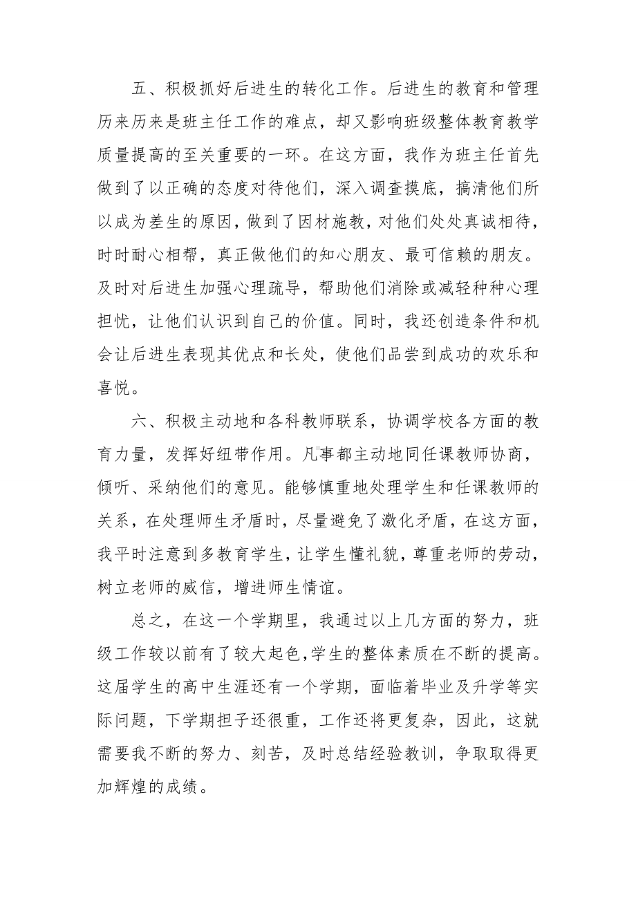 高三班主任总结与反思怎么写.doc_第3页