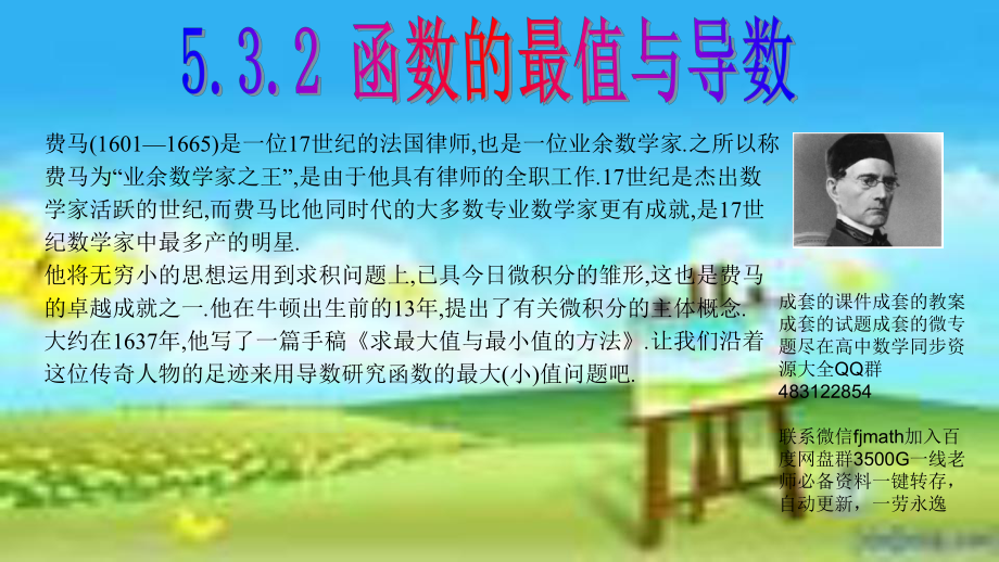 5.3.2函数的最值1 课件-山东省teng州市第一中学高中数学人教A版（2019）选择性必修第二册.pptx_第1页