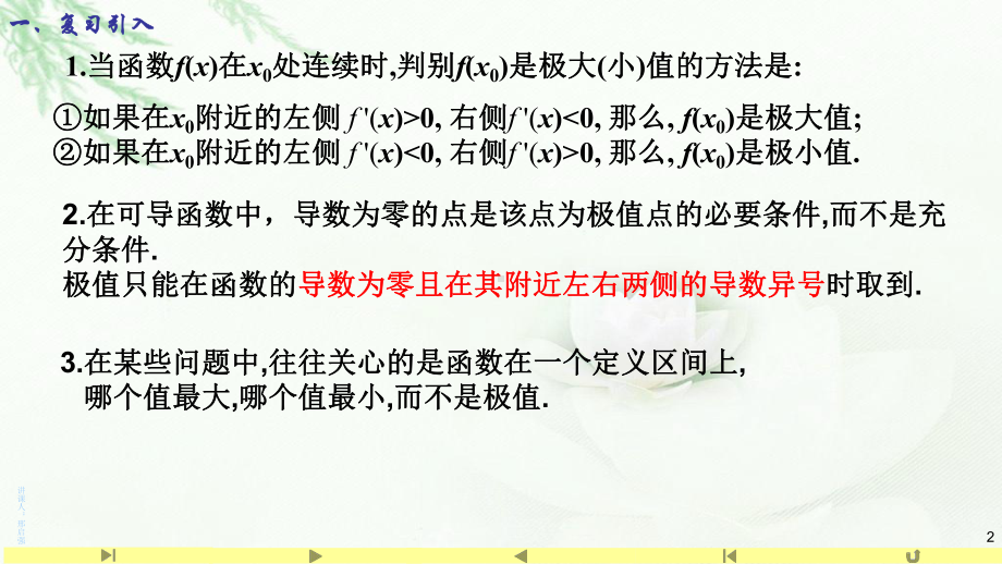 5.3.2函数的最值1 课件-山东省teng州市第一中学高中数学人教A版（2019）选择性必修第二册.pptx_第2页