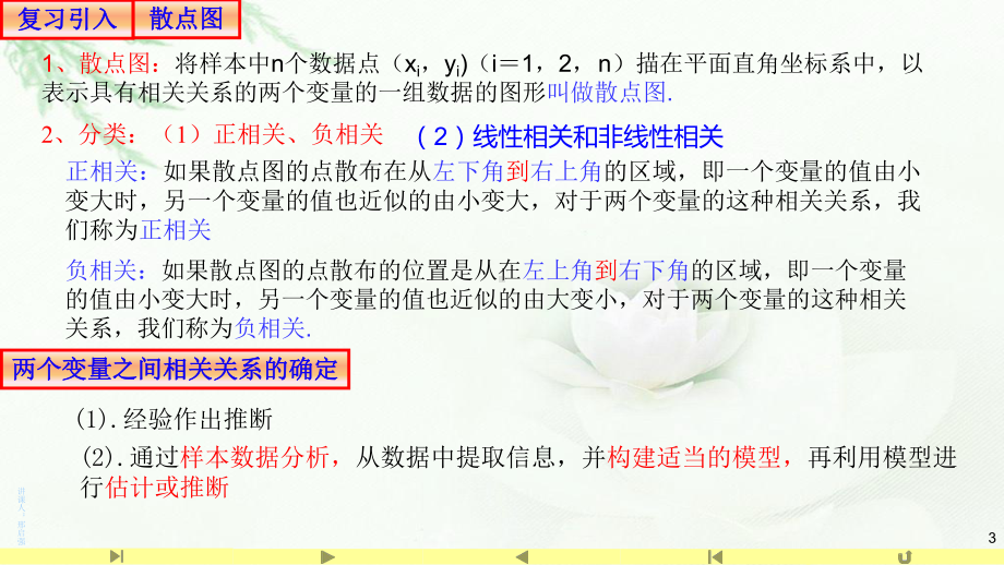 8.2.1一元线性回归模型 课件-山东省teng州市第一中学高中数学人教A版（2019）选择性必修第三册.pptx_第3页