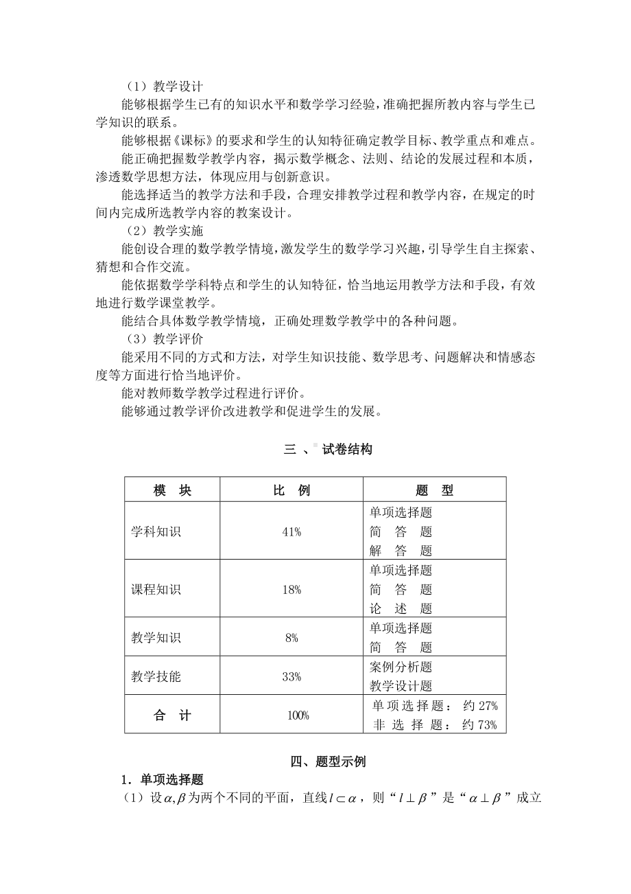 《数学学科知识与教学能力》（初级中学）参考模板范本.doc_第2页