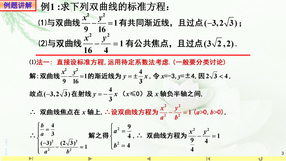 3.2.2双曲线的简单几何性质(2)-课件-山东省teng州市第一中学人教A版（2019版）高中数学选择性必修一.pptx_第3页