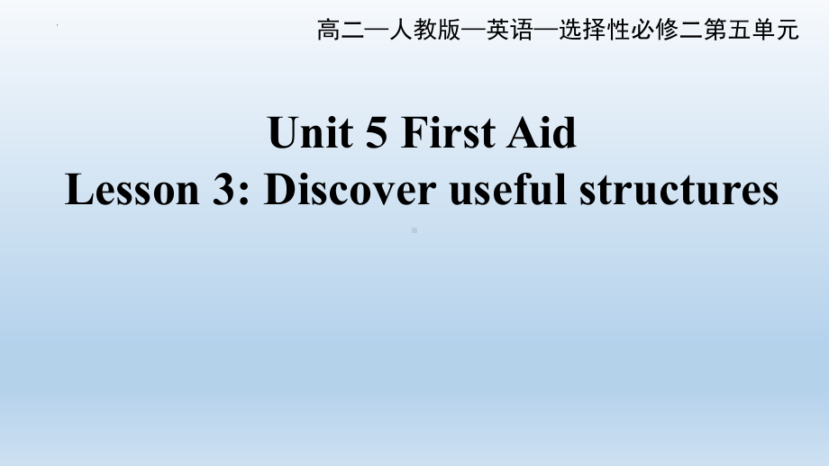 Unit 5 第三课时 Discover useful structures-ppt课件--（2022）新人教版(2019新版)高中英语选择性必修第二册.pptx_第1页