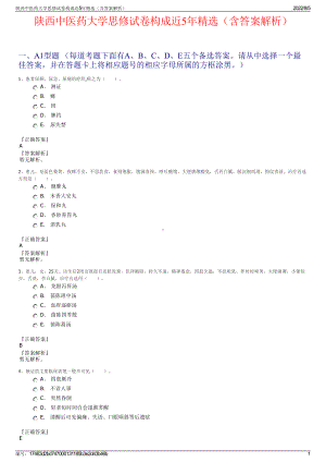 陕西中医药大学思修试卷构成近5年精选（含答案解析）.pdf