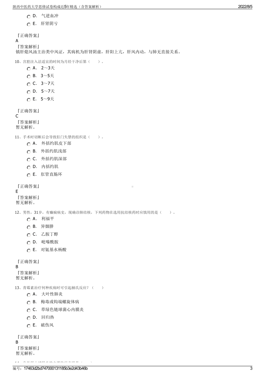 陕西中医药大学思修试卷构成近5年精选（含答案解析）.pdf_第3页