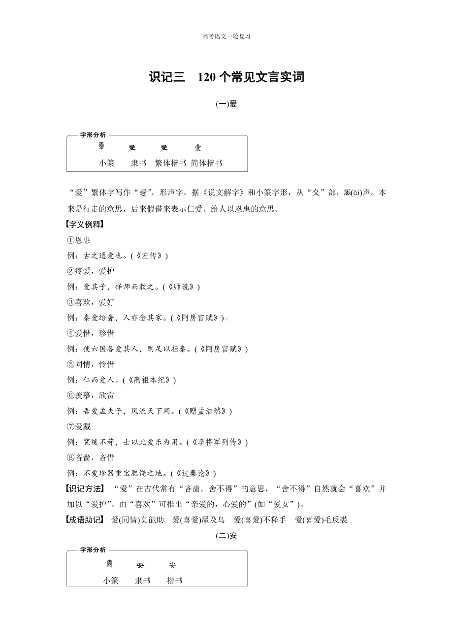 高考语文一轮复习 识记三　120个常见文言实词.docx_第1页