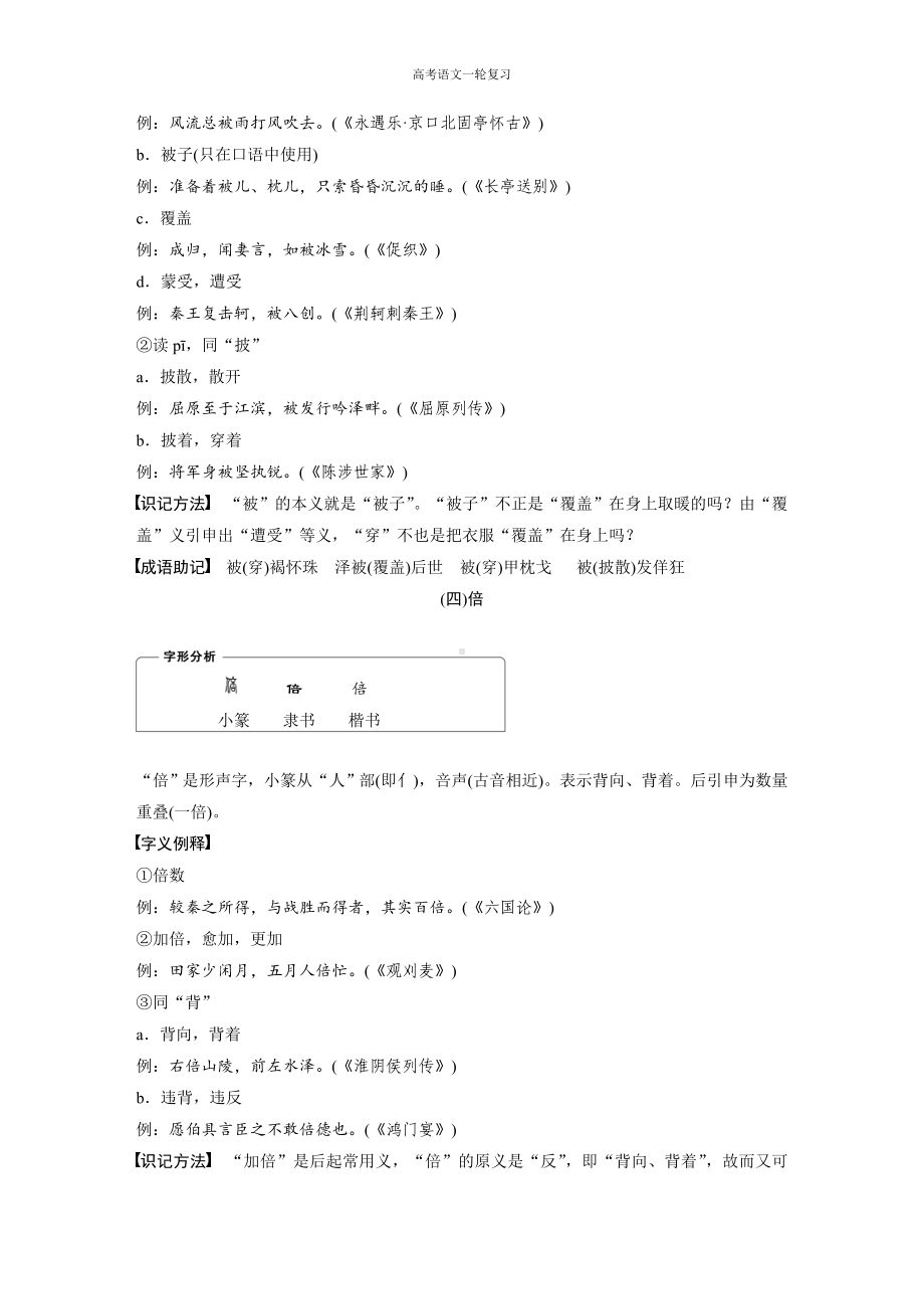 高考语文一轮复习 识记三　120个常见文言实词.docx_第3页